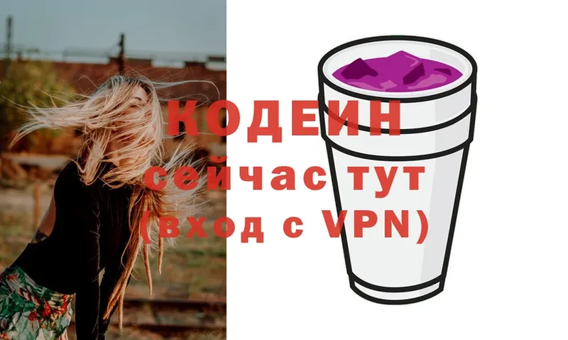 мега   Камышлов  Codein Purple Drank 